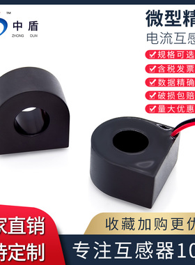 正品认证中盾互感器ZTA523A 50A/25mA微型精密电流互感器直销