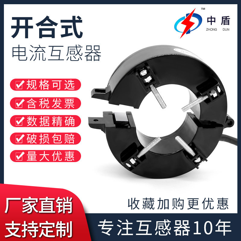 厂家直销  开合式电流互感器开口100/5  200/5  300/5 400/5 可定