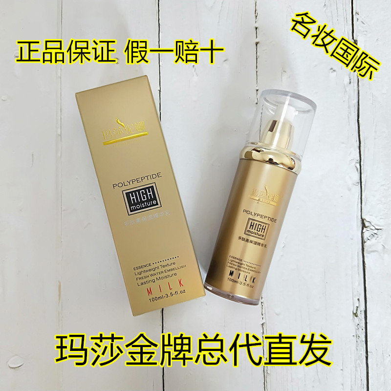 玛莎妮娜保湿乳水乳套装补水女爽肤水滋养控油锁水正品官网包邮