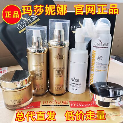 正品玛莎妮娜面膜蚕丝补水保湿多肽修护水润水乳面霜套装官网新品