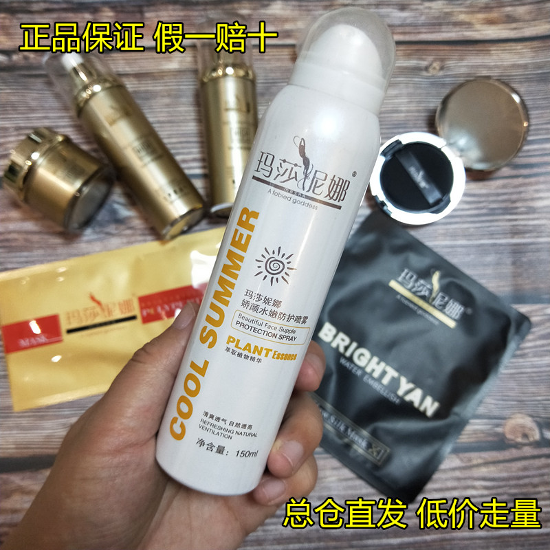 玛莎妮娜防护喷雾娇颜水嫩隔离抗污染透气夏季男女军训尼娜官网
