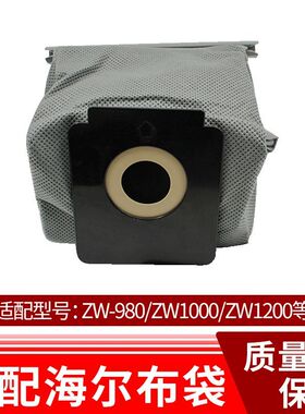 适配海尔吸尘器ZW1000 ZW1100 ZW1200-101 112 113无纺布袋集尘袋