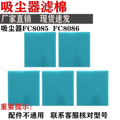 适配飞利浦吸尘器配件滤网FC8085过滤棉FC8086滤芯HEPA海绵帕滤网