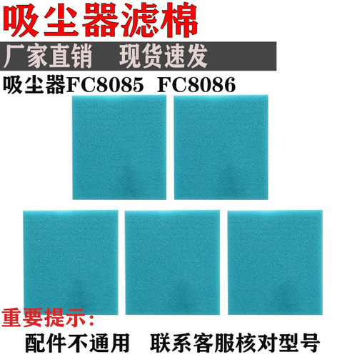 适配飞利浦吸尘器配件滤网FC8085过滤棉FC8086滤芯HEPA海绵帕滤网