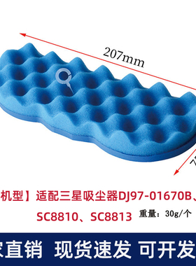 兼容三星DJ97-01670B/SC8810/SC8813吸尘器配件滤网滤芯滤绵