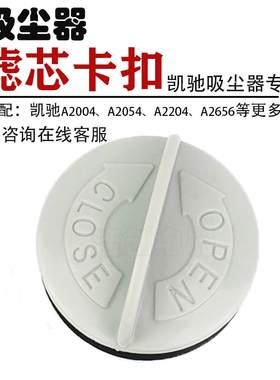 适配凯驰吸尘器配件滤芯卡子海帕扣子旋钮卡扣灰色锁扣 NT30 NT38