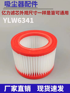 适配亿力吸尘器配件滤芯海帕过滤网YLW6341 YLW6342通用滤芯配件