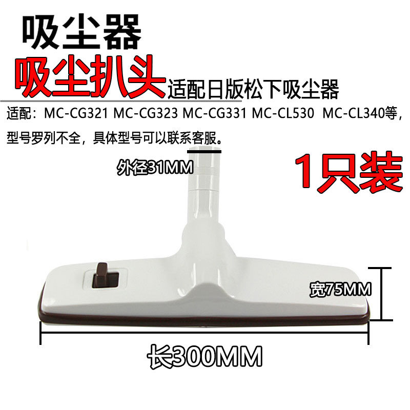 适配松下吸尘器配件地板刷两用刷头吸头MC-CG321/323/331/530/340