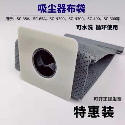 三洋吸尘器可水洗循环布袋集尘袋SC-35A SC-65A SC-N200 SC-N300
