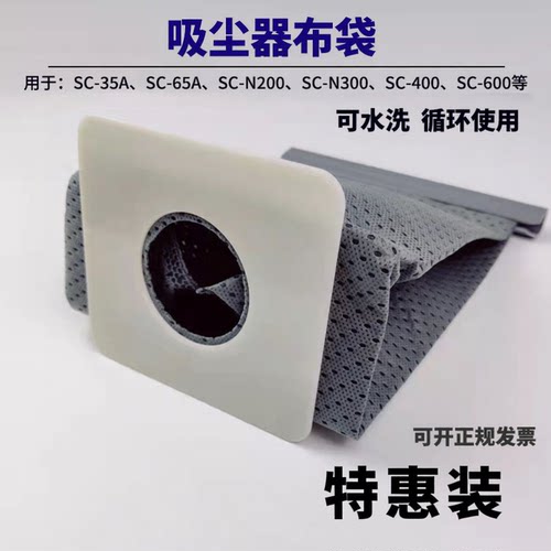 三洋吸尘器可水洗循环布袋集尘袋SC-35A SC-65A SC-N200 SC-N300