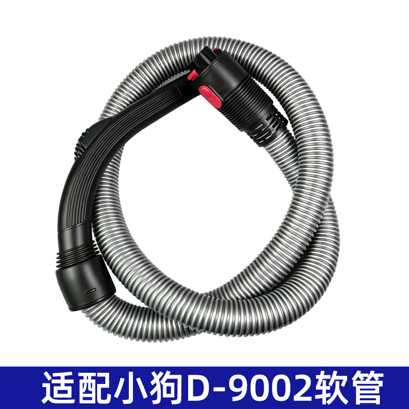适配小狗吸尘器配件软管塑料手柄连接软管D-9002管子螺纹管