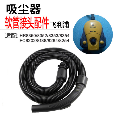 飞利浦家用带接头吸尘器配件