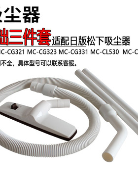 适配松下吸尘器配件软管硬管两用刷地刷MC-CG231/232/321/323/331