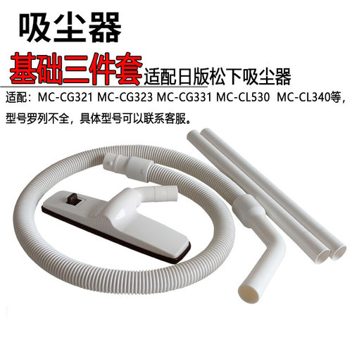 适配松下吸尘器配件软管硬管两用刷地刷MC-CG231/232/321/323/331
