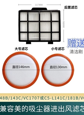 兼容美的吸尘器配件滤芯过滤网滤棉 C3-L148B/L141C/L143B VC1708