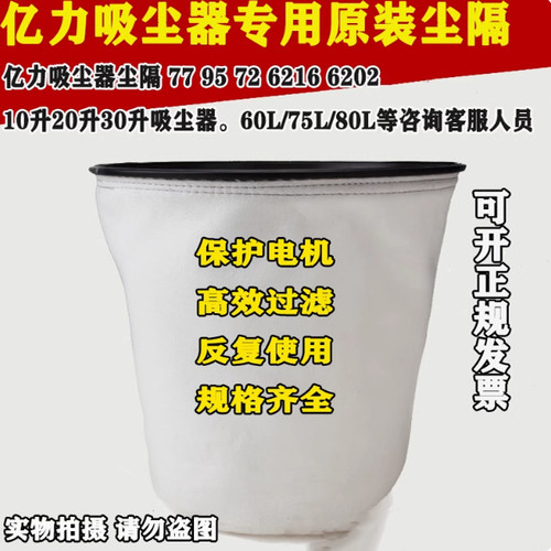 亿力吸尘器配件过滤袋滤芯尘隔尘袋布袋 10L 18L20L30L水洗防尘罩
