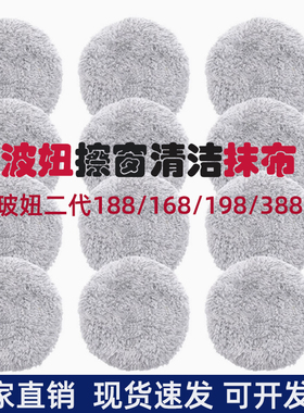 擦窗机器人台湾波妞擦玻璃抹布适用hobot玻妞二代188/168/198/388