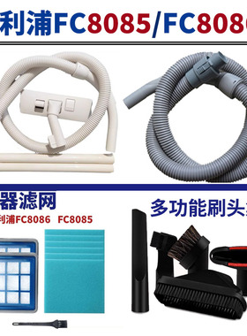 适配飞利浦吸尘器配件刷子软管直管吸尘刷滤芯滤棉 FC8085 FC8086