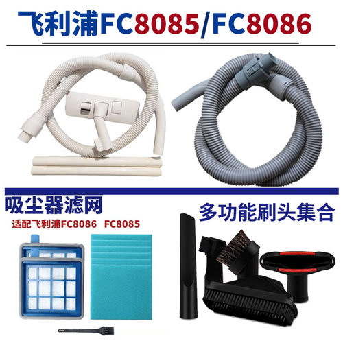 吸尘器配件FC8085FC8086