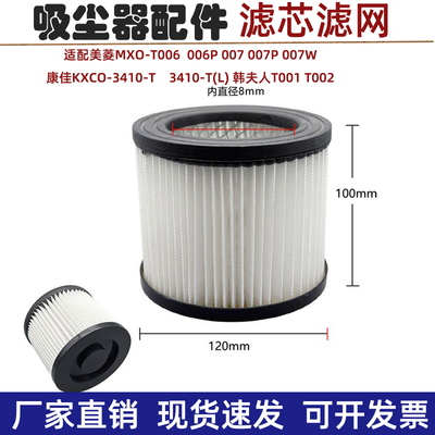 适配美菱韩夫人吸尘器过滤网滤芯海帕MXO-T006/006P/007/007P配件