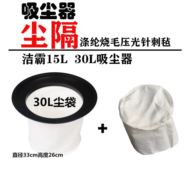 适配洁霸吸尘器配件吸水机尘袋集尘袋过滤网尘格尘隔无纺布BF501