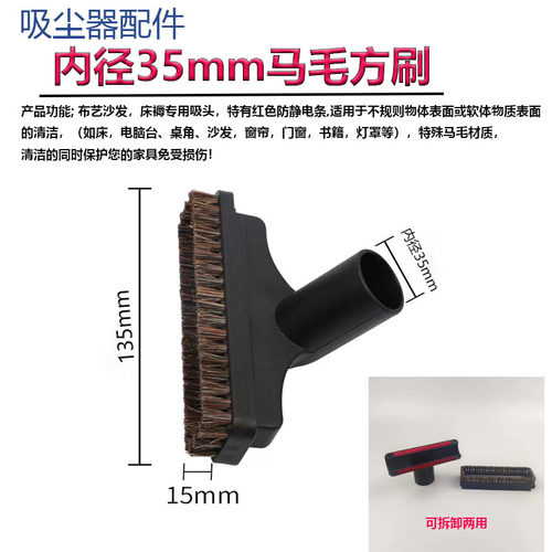 适用美的家用吸尘器配件吸嘴马毛毛刷刷头吸头方形刷通用内径35mm