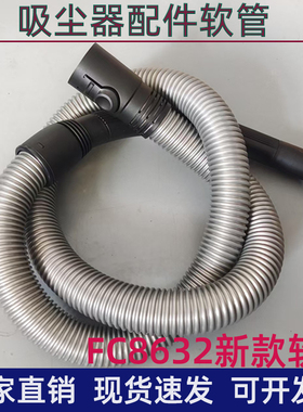 适配飞利浦吸尘器FC9576 FC9588 8632/83 9515 9516 9350软管配件