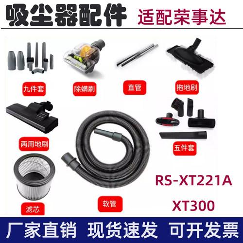 适配荣事达吸尘器配件滤芯直管两用刷软管RS XT300 RS-XT211A/213