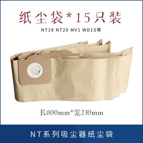 凯驰卡赫纸袋过滤袋NT20