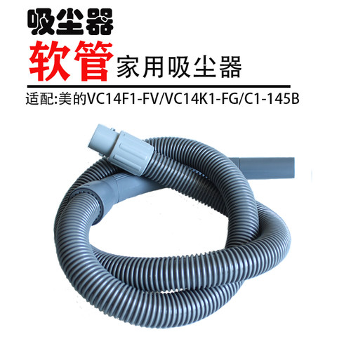 适配美的吸尘器配件软管吸管子VC14F1-FV VC14K1-FG C1-145B