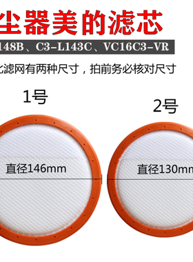 适配美的吸尘器配件C3-L148B/L143C/VC14A1/141C滤棉滤网滤芯过滤
