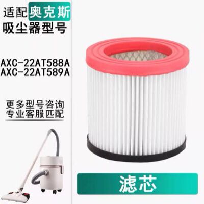 适配奥克斯吸尘器配件海帕过滤芯滤网AXC-22AT588A AXC-22AT589A