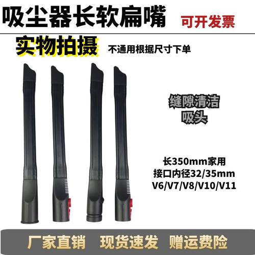 吸尘器加长扁吸V6V7V8