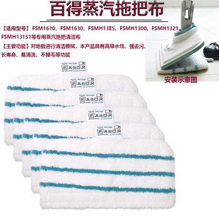 FSM1610 百得蒸汽拖把布加厚Black 拖布头 Decker粘贴式 1630