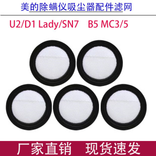 SN9 MC5 配件过滤网滤棉滤芯 SN7 吸尘器U2除螨仪 适配美 MC3