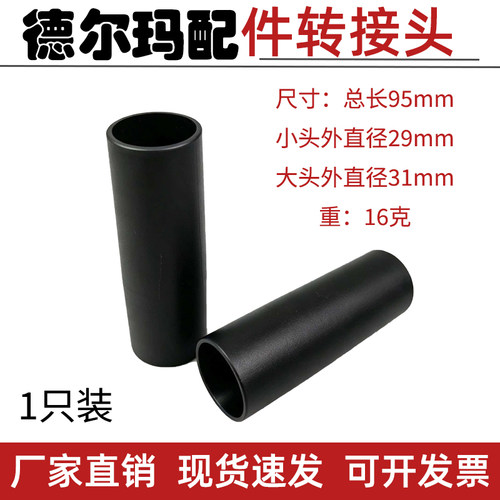 适配德尔玛手持吸尘器吸头转接头变径接头DX700/DX700S/DX700Pro