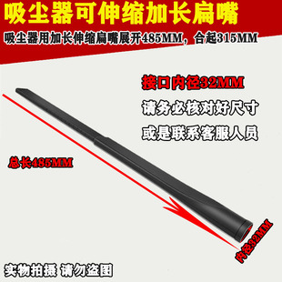 吸尘器配件加长扁头细吸嘴缝隙扁嘴吸头延长嘴扁头长吸嘴内径32MM