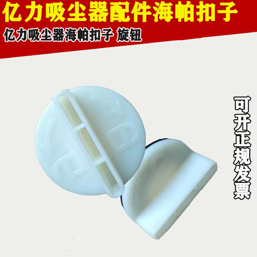 海帕扣子旋钮滤芯卡扣白色锁扣