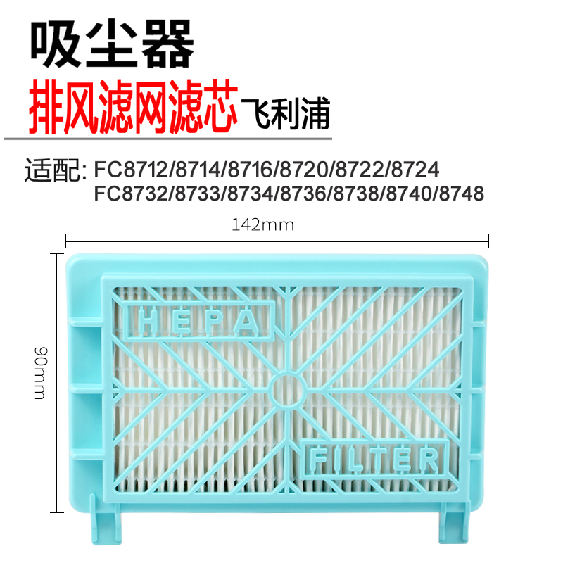 飞利浦吸尘器配件滤网排风口滤芯过滤器FC8732FC8714FC8733FC8613