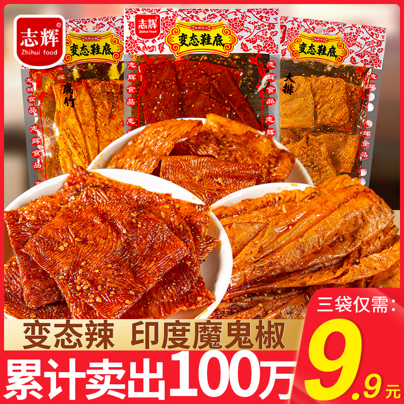 志辉变态鞋底辣条江西余干特产变态辣超辣麻辣豆皮辣片网红零食