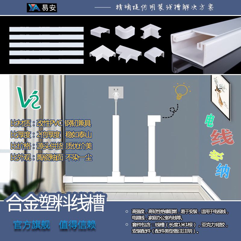 易安国标超厚 pvc线槽电线收纳遮挡装饰创意固定美化走线神器