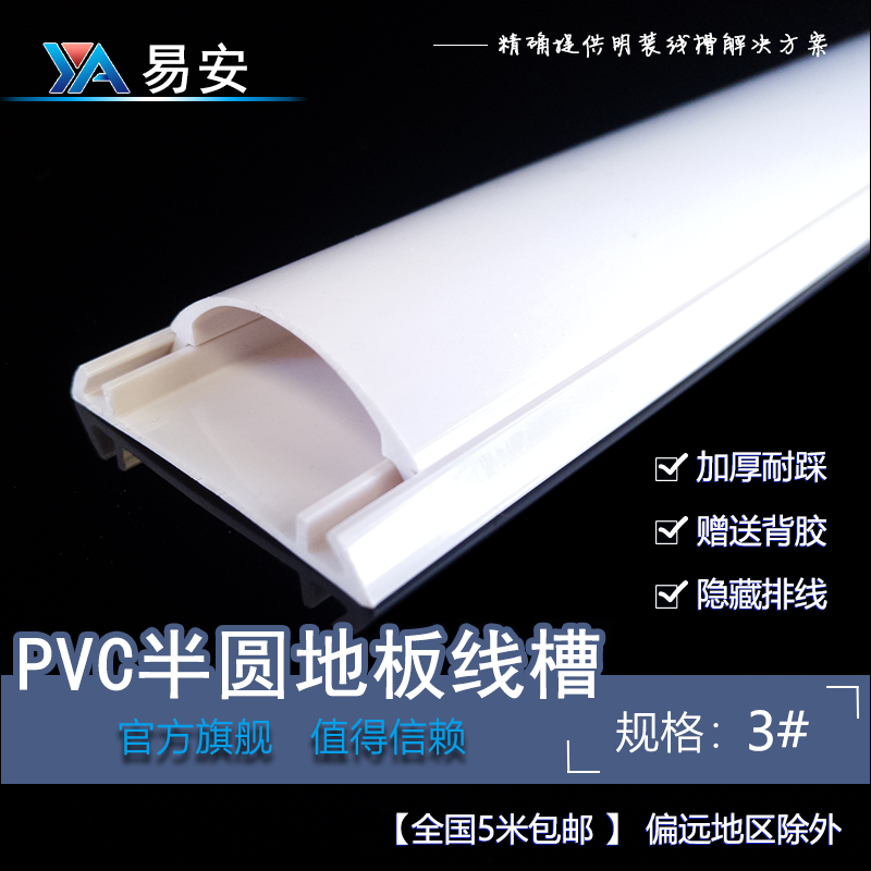 加厚耐踩PVC地板线槽易安背胶