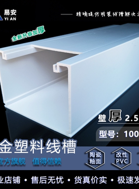 国标10080PVC明装线槽合金塑料电缆桥架室内外防火阻燃方形线槽盒
