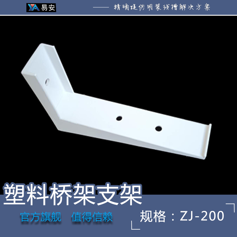 易安 新品 合金塑料桥架支架托臂线槽安装墙壁架设线路电缆铺设
