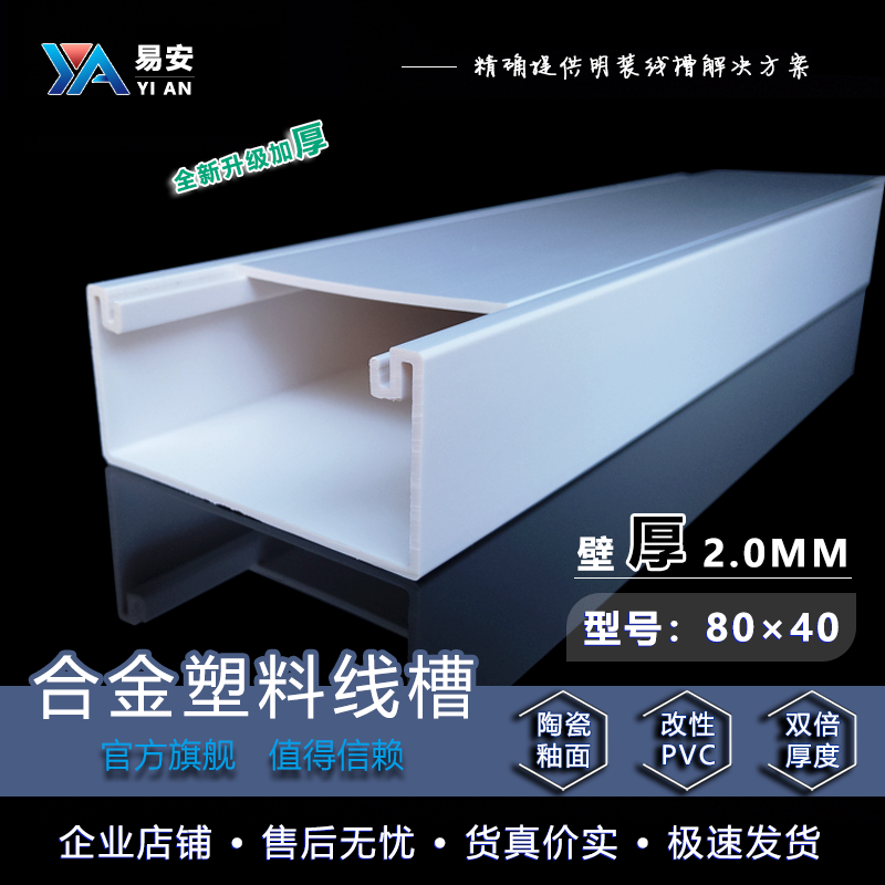 合金塑料明装线槽易安国标超厚