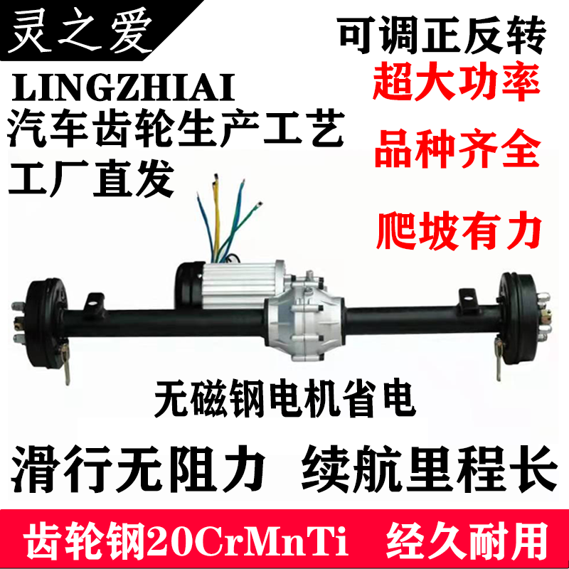 灵之爱开关磁阻电机大功率电动四轮车后桥半轴电动三轮车电机后桥
