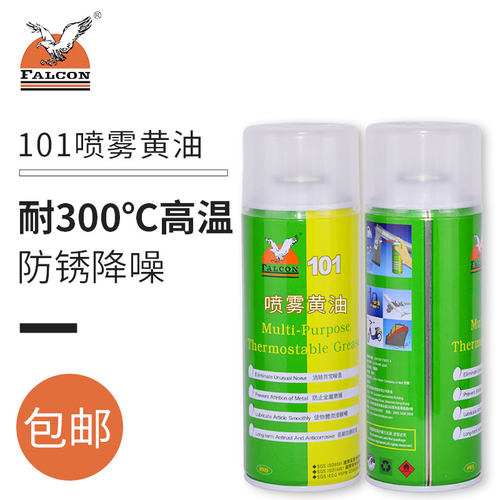 鹰牌Falcon 101喷雾多功能黄油喷雾剂 防锈耐高温天窗轴承齿轮