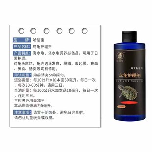护龟康复剂杀菌消毒预防乌龟头部腐烂乌龟壳边发白朦眼厌食肠胃炎