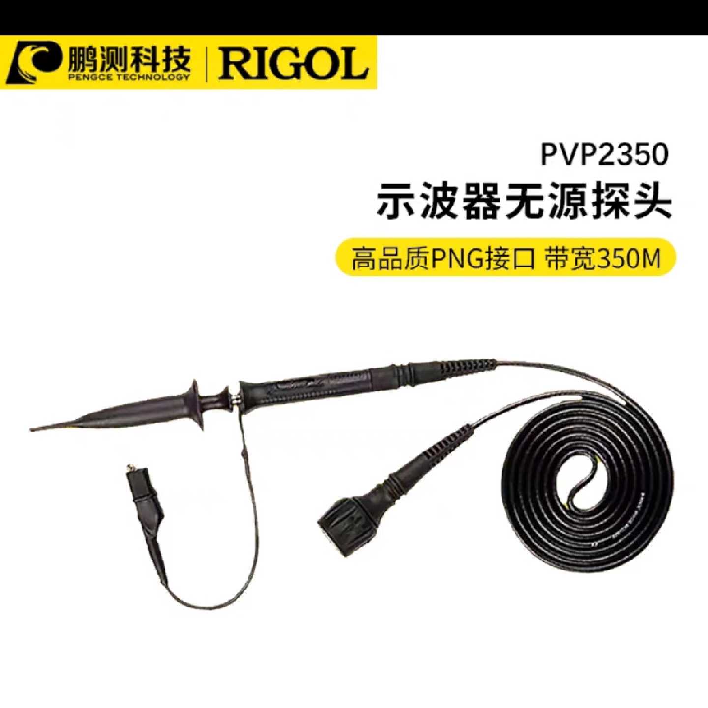 普源RIGOL数字示波器探头PVP2150/2350表笔无源议价图片