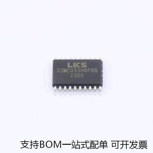 LKS32MC0H6P8B单片机(U/